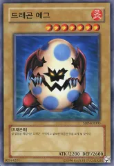 遊戯王　ダンジョンダイスモンスターズ　ドラゴン・エッガー 遊戯王 ダンジョンダイスモンスターズ ドラゴン・エッガー