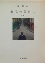 2024年最新】風間完の人気アイテム - メルカリ