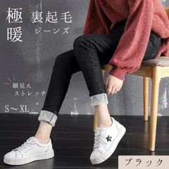 裏起毛 デニム スキニー パンツ 極暖 暖パン レディース ジーンズ ブラック 黒