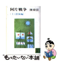 最安値挑戦！ 阿片問題の研究 菊地酉治 岩村茂允 渋沢信一 昭和3年初版