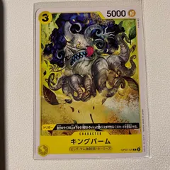 【残り3点】キングバーム C OP03-100 キングバーム OP03-100 C 黄｜ワンピースカードシングルカード
