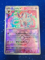 【 ポケカ 】 ニンフィア マスターボールレア