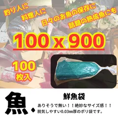 鮮魚袋 津本式 熟成に最適 W100xH900　　100枚入　ポリ袋　ポリエチレン袋　PE袋　大きいサイズの袋  食品用袋のサムネイル