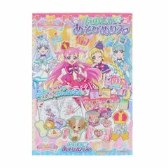 【メール便】わんだふるぷりきゅあ！ 知育玩具 たのしいあそびぬりえ プリキュア サンスター文具 女の子 塗り絵ノート ぬり絵 アニメキャラクター グッズ 