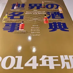 2025年最新】世界の名酒事典の人気アイテム - メルカリ 2025年最新】世界の名酒事典の人気アイテム - メルカリ