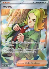【中古】ポケモンカードゲーム 124/101[SR]：(キラ)ハッサク