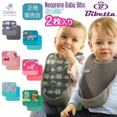 【新品未使用】【正規品】ビベッタ ウルトラビブ お食事エプロン 2枚セット 2 | ベビーエプロン ビブ スタイ よだれかけ 入園 入園準備 離乳食 洗濯機 乾燥機