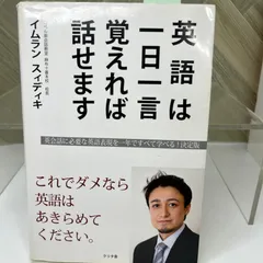 停止★ 英語は一日一言覚えれば話せます これでダメなら英語はあきらめてください。 英語は一日一言覚えれば話せます: 英会話に必要な英語表現を一年で