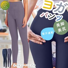 ヨガパンツ ヨガ スパッツ ヨガウェア ヨガ フィットネス レギンス スポーツウェア ec-037 パープル ネイビー