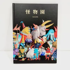 ヤマト　　　　　新品未使用 junaida ジュナイダ 怪物園 フィギュア junaida展 オリジナルグッズ 「怪物園 フィギュア」「街どろぼう