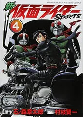 2023年最新】新 仮面ライダーSPIRITS(34)の人気アイテム - メルカリ