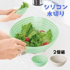 野菜 水切り ざる シリコン 2個組 レモン 汁絞り