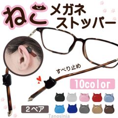 メガネ 眼鏡 ズレ防止ストッパー 猫 猫型 4個2ペア シリコン ズレ防止 ストッパー 便利グッズ 猫 アニマル かわいい