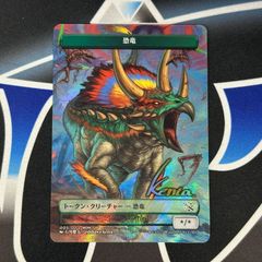 【MTG】JP 恐竜トークン【サイン入り・Foil】
