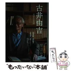 2025年最新】古井由吉の人気アイテム - メルカリ