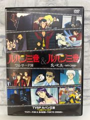 【J7-99】◎ ルパン三世 イッキ見スペシャル‼︎! ワルサーP38 & 炎の記憶~TOKYO CRISIS~