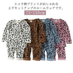 送料無料 パジャマ ルームウェア レオパード アニマル 総柄 セットアップ キッズ ベビー 子供用 赤ちゃん 男の子 女の子 プルオーバー トップス 長袖 ラウンドネック 長ズボン ウエストゴム ボト#nin3379