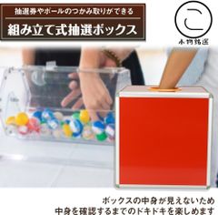 くじ引きボックス 大きい 30cm ビンゴゲームマシーン 抽選ボックス アンケート回収 箱 つかみ取り