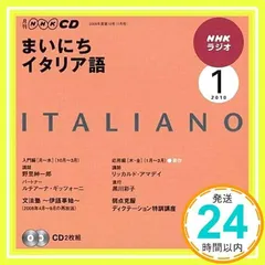 NHKラジオ まいにちイタリア語 テキスト&CD 1年分セット CD NHKラジオ まいにちイタリア語｜定期購読 - 雑誌のFujisan