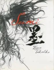 いのうえの　満月篇　井上雅彦　画集　バガボンド 井上雅彦○図録『いのうえの 満月篇』最後のマンガ展