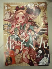 2025年最新】地縛少年花子くん 漫画 20の人気アイテム - メルカリ