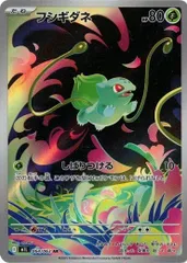 フシギダネ (AR) メガブレイブ 064/063 MEGA ポケカ トレカ道