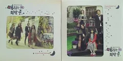 韓国ドラマ メリは外泊中 Merry Me Marry Original