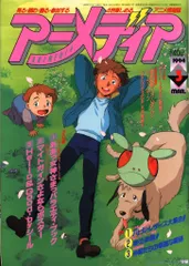 状態難 アニメディア 1994年 7冊セット 2025年最新】アニメディア 1994の人気アイテム - メルカリ