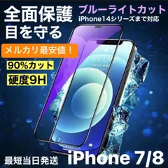 フィルム ガラスフィルム ブルーライトカット ガラスフィルム iPhone7 アイフォン7 7 iPhone8 アイフォン8 8  液晶保護フィルム クリアフィルム iPhone アイフォン 保護フィルム ブルーライト SE SE2 SE3 第二世代