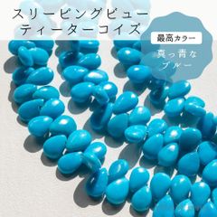 【最高品質カラー】【約5cm】 スリーピングビューティー ターコイズ スムース ペアシェイプ【Sサイズ】