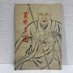 真作/黄檗山万福寺四十七代管長/黄檗直翁/一行書/絹表装/布袋屋掛軸HD-500 真作】黄檗山万福寺47代/黄檗直翁/紅白出東方/禅語/掛軸☆宝船