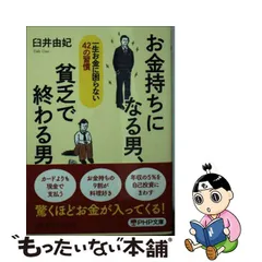 2023年最新】一生困らないお金の習慣の人気アイテム - メルカリ