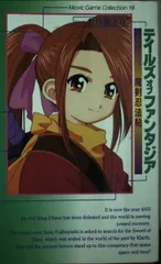 テイルズオブファンタジア魔剣忍法帖 (ムービックゲームコレクション 18)(中古品)