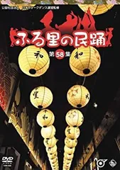 ふる里の民踊 54 55 56 59 日本フォークソング連盟　4本セット ふる里の民踊 54 55 56 59 日本フォークソング連盟 4本セット ふる里