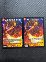 メガマナロックドラゴン　2枚のサムネイル