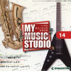 ディアゴスティーニの週刊マイミュージックスタジオ全巻（81号） ディアゴスティーニの週刊マイミュージックスタジオ全巻（81号）