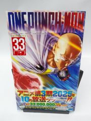 【中古】ワンパンマン(33) / 村田雄介 特典付き
