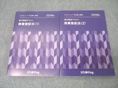 2025 スタディング司法書士　基本講座テキスト スタディング司法書士講座 最新版【2025年度版】テキスト - メルカリ