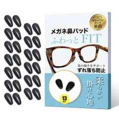 【新着商品】ふわっとFIT 眼鏡 メガネ サングラス 鼻パッド ノーズパッド メガネ滑り止め ずれ落ち防止 (ブラック)