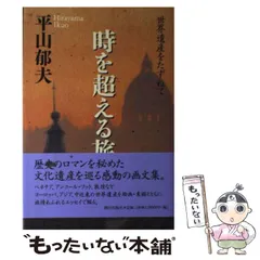 2024年最新】平山郁夫の人気アイテム - メルカリ