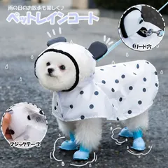 ★（予約販売の商品） pet311ペット服 カッパ レインコート 防水 雨具フード付き リード穴あり ペットレインウェア ポンチョ