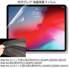 iPad Pro/iPad Air 11/12.9インチ 液晶保護 フィルム