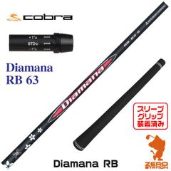 【新品】コブラ 用互換 スリーブ付きシャフト 三菱ケミカル Diamana RB ディアマナ RB 63 [45.00インチ]