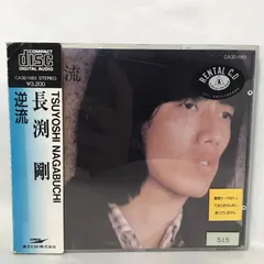 2025年最新】長渕剛 cd 逆流の人気アイテム - メルカリ
