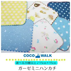 ミニタオル 日本製 ハンカチ ガーゼタオル ハンドタオル キッズ こども 保育園 男の子 女の子 15cm ミニハンカチ タオル ガーゼ 綿100％ 幼稚園