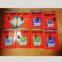 2024年最新】群馬大学 赤本の人気アイテム - メルカリ