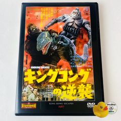 キングコングの逆襲 DVD 東宝特撮映画 宝田明 - メルカリ