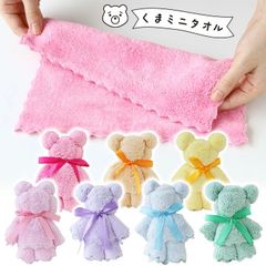 【選べる】 タオル ハンドタオル ミニタオル 25cm 正方形 フェイスタオル くま型 可愛い 定形外郵便発送【△規格内】【EN】/くまミニタオルギフト