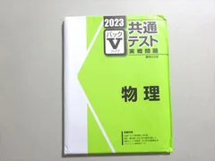 2024年最新】vパック 共通テスト 2022の人気アイテム - メルカリ