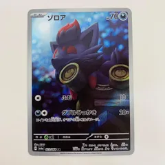 2025年最新】ナイトワンダラー ar ゾロアの人気アイテム - メルカリ